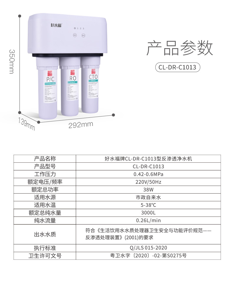 家樂(lè)事好水福家用凈水器