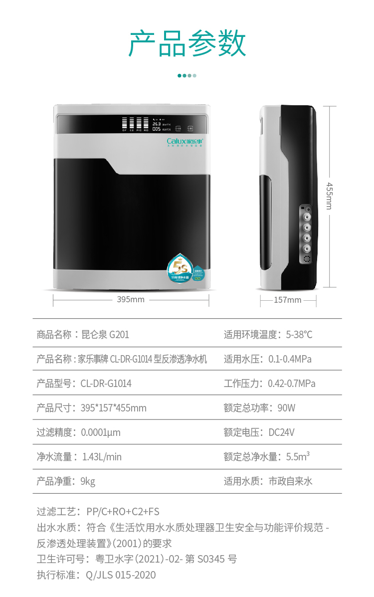 家樂事凈水器G201