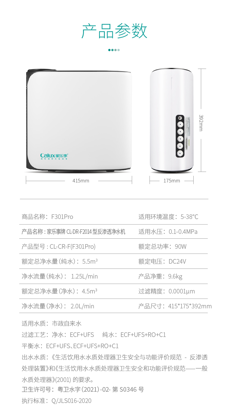 家樂事凈水器F301 Pro